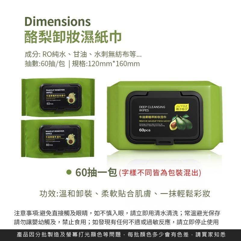 酪梨卸妝濕紙巾 卸妝濕巾 卸妝巾 臉部清潔  卸妝棉 卸妝紙巾 美妝用品 抽取濕紙巾【MZ0068】-細節圖2