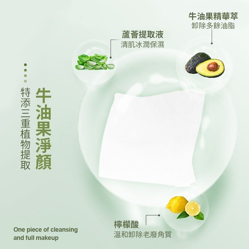 酪梨卸妝濕紙巾 卸妝濕巾 卸妝巾 臉部清潔  卸妝棉 卸妝紙巾 美妝用品 抽取濕紙巾【MZ0068】-細節圖5