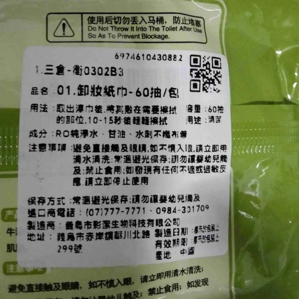 酪梨卸妝濕紙巾 卸妝濕巾 卸妝巾 臉部清潔  卸妝棉 卸妝紙巾 美妝用品 抽取濕紙巾【MZ0068】-細節圖9