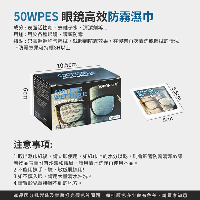 眼鏡防霧濕巾 50片 眼鏡布 螢幕擦拭布 眼鏡防霧 眼鏡防霧劑 鏡面防霧 鏡片防霧濕巾 眼鏡清潔布【OT0012】-細節圖2