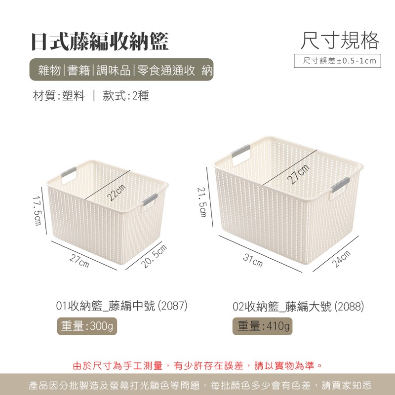 日式縷空 藤編收納籃 白色收納盒 收納籃 仿藤編籃 塑料收納筐 雜物收納筐 長方形收納籃 廚房整理籃【SN0117】-細節圖2