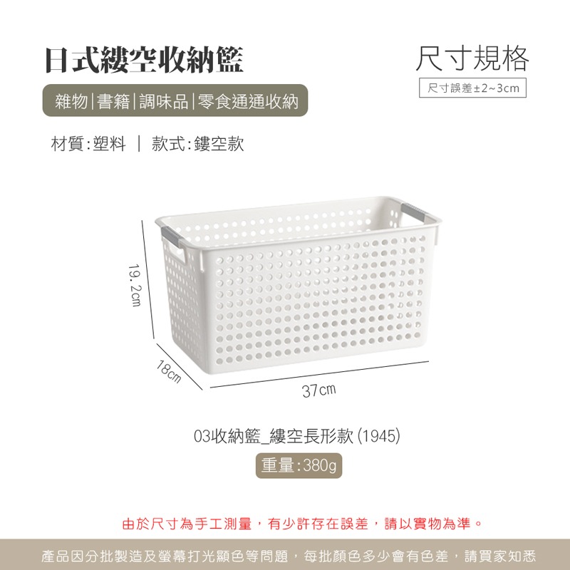 日式縷空 藤編收納籃 白色收納盒 收納籃 仿藤編籃 塑料收納筐 雜物收納筐 長方形收納籃 廚房整理籃【SN0117】-細節圖3