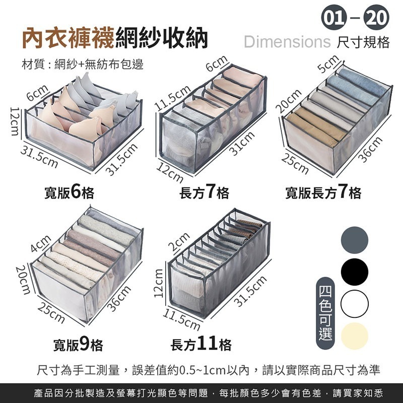 內衣褲襪網紗收納 內衣收納 網格收納 內褲收納 襪子收納 衣櫥收納 抽屜收納 收納籃 收納盒 衣物分隔【SN0208】-細節圖2