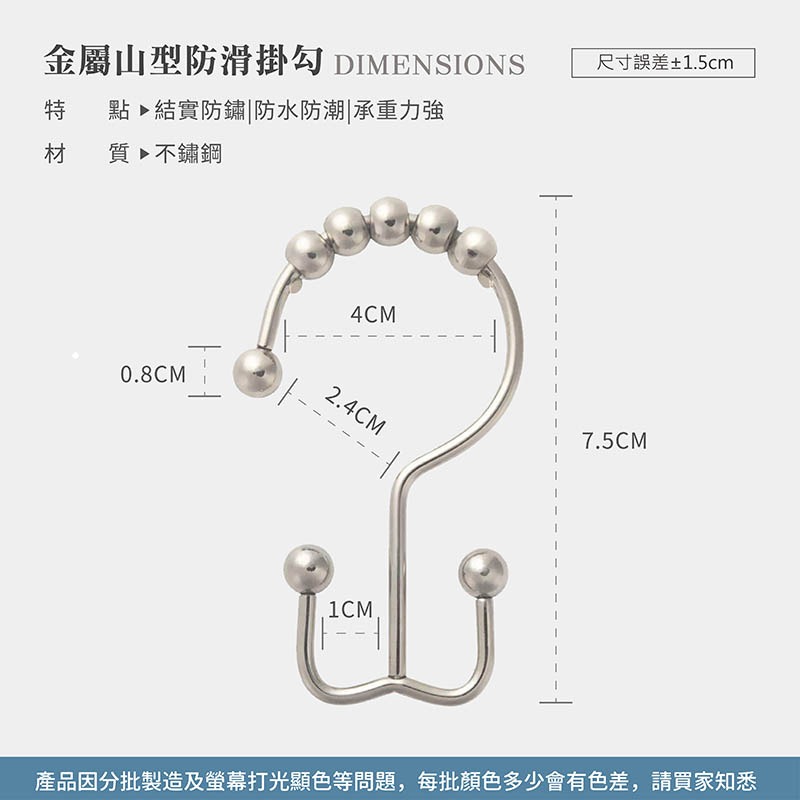 金屬山型防滑掛勾 滾珠金屬掛勾 窗簾掛鉤 滾珠 不鏽鋼 掛勾 防滑掛勾 滾珠掛勾【SN0255】-細節圖2