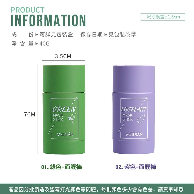 固體面膜棒 綠茶面膜 茄子面膜 控油面膜 泥膜 面膜棒 去黑頭 細膩毛孔 固體面膜 清潔泥膜 補水保濕【MZ0232】-細節圖2