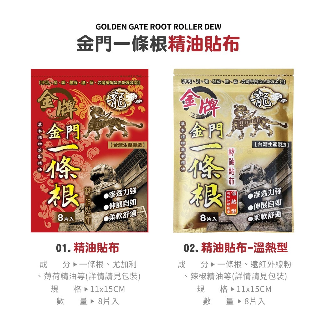 金門一條根貼布 溫熱貼布 8片入 貼布 精油貼布 一條根 金門一條根 滾珠 滾珠凝露 【JJ0545】-細節圖2