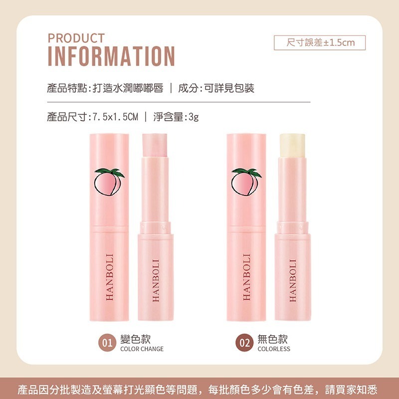 水蜜桃潤唇膏 變色唇膏 溫變唇膏 潤唇膏 水蜜桃變色唇膏 溫感唇膏 平價唇膏 護唇膏 學生唇膏 唇膏【MZ0269】-細節圖5