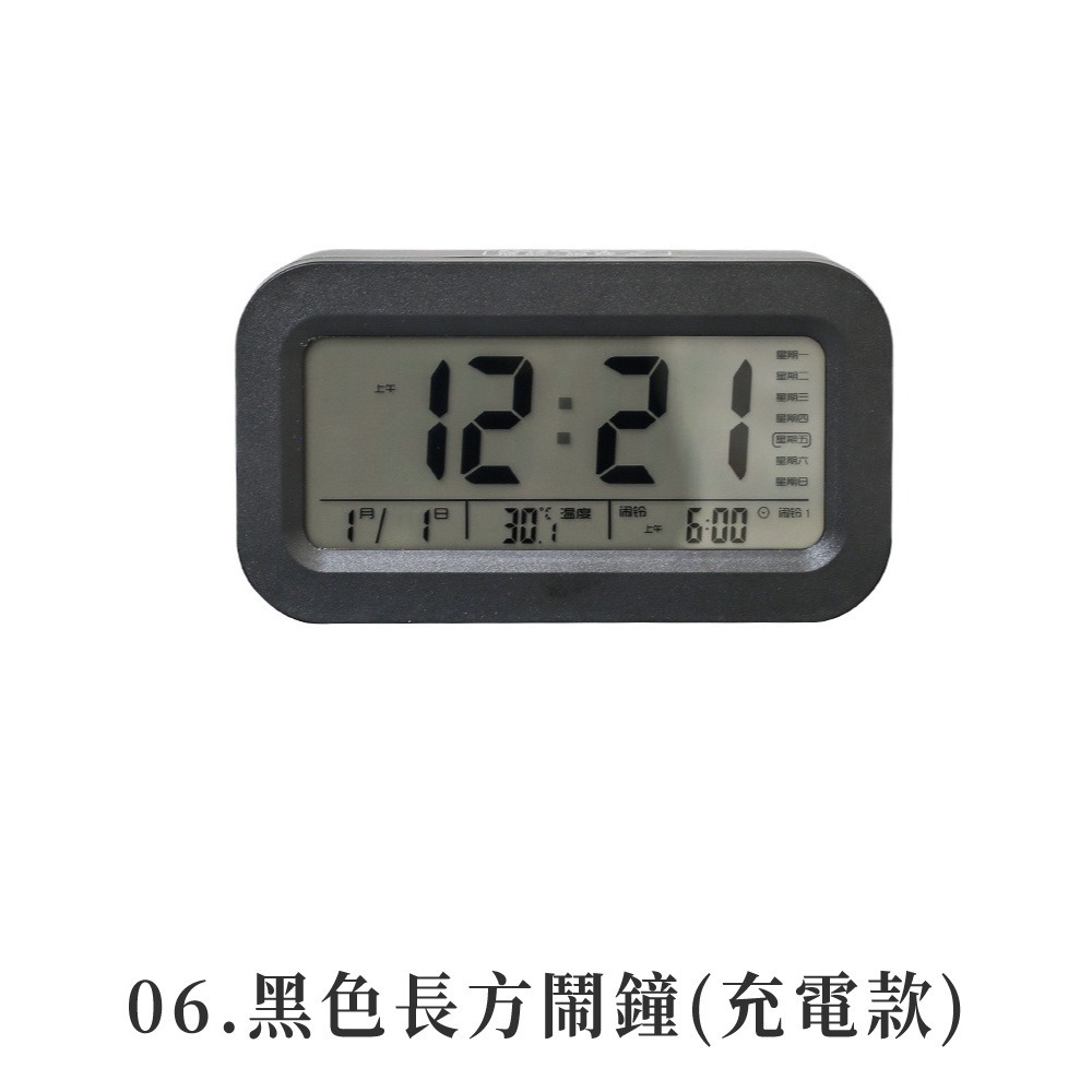 06.黑色長方鬧鐘(充電款)