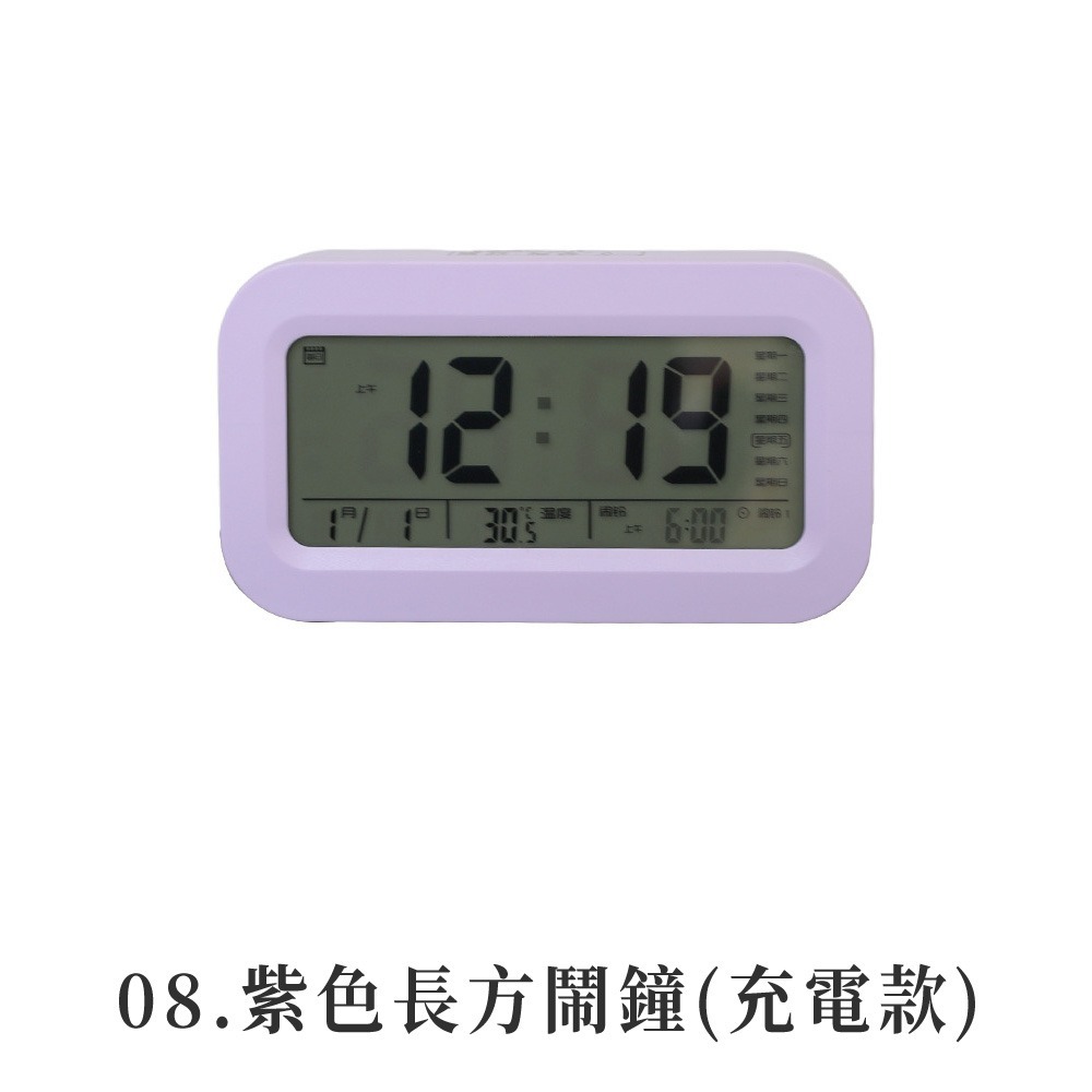 08.紫色長方鬧鐘(充電款)