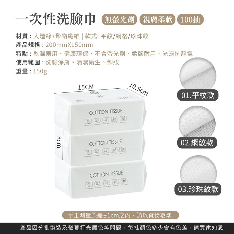 一次性洗臉巾 現貨100抽 乾濕兩用棉柔巾 加厚加大不織布 美容巾 臉部清潔 拋棄式卸妝巾 擦臉巾  【WS0033】-細節圖9