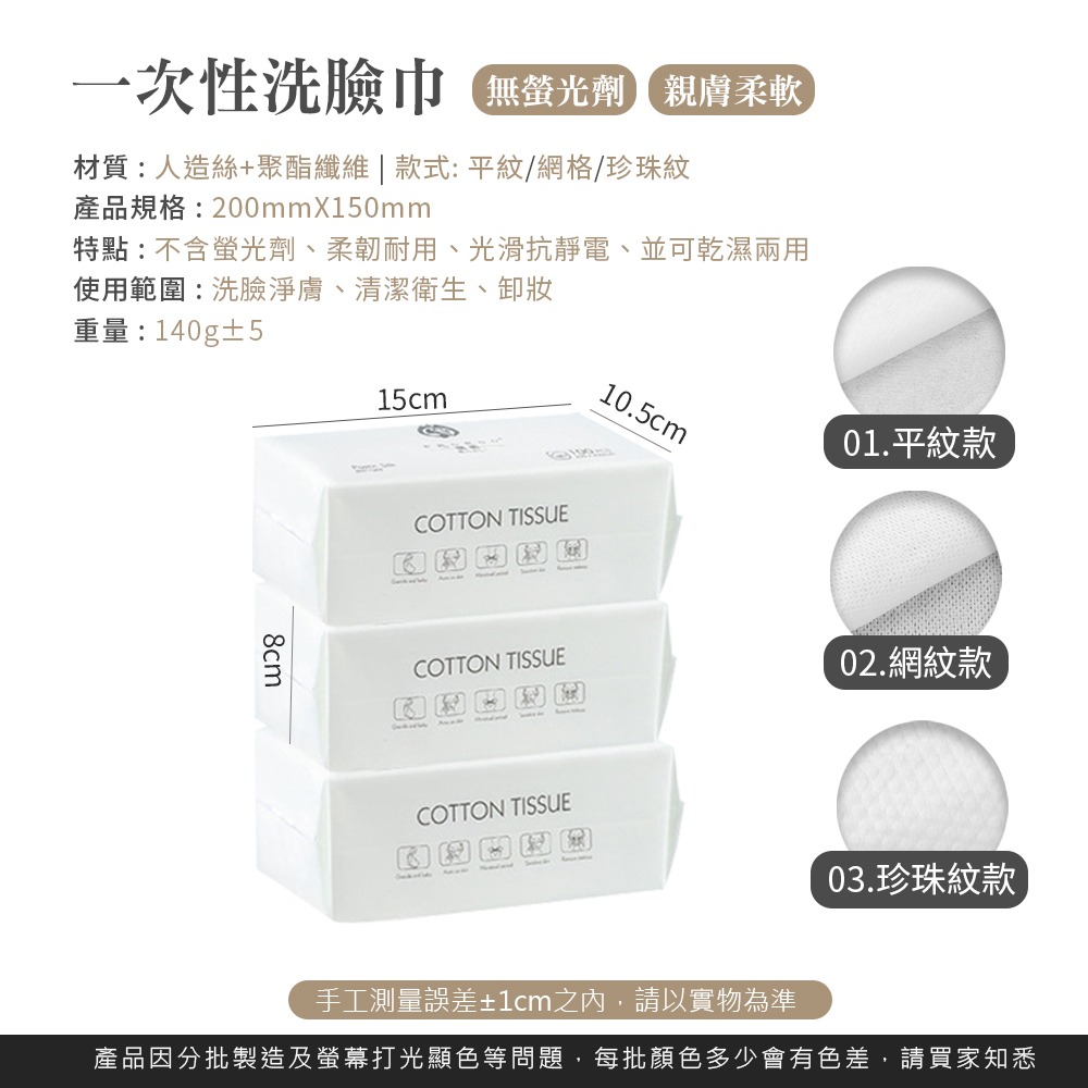 一次性洗臉巾 乾濕兩用棉柔巾 加厚加大不織布 美容巾 臉部清潔 拋棄式卸妝巾 擦臉巾  【WS0033】-細節圖8