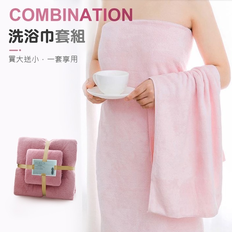 珊瑚絨毛巾浴巾組 買大送小 超細纖維 珊瑚絨浴巾+毛巾2件組 柔軟吸水不掉毛 珊瑚絨浴巾 毛巾【WY0054】-細節圖2