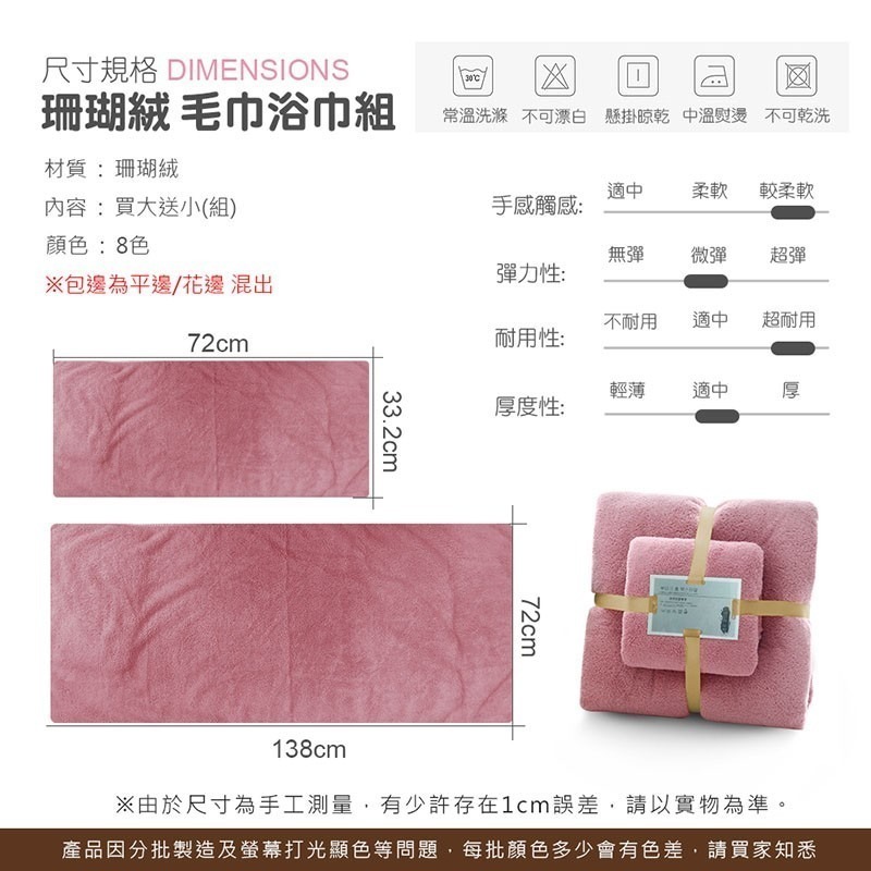 珊瑚絨毛巾浴巾組 買大送小 超細纖維 珊瑚絨浴巾+毛巾2件組 柔軟吸水不掉毛 珊瑚絨浴巾 毛巾【WY0054】-細節圖9