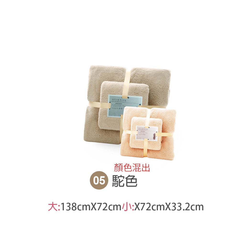 珊瑚絨毛巾浴巾組 買大送小 超細纖維 珊瑚絨浴巾+毛巾2件組 柔軟吸水不掉毛 珊瑚絨浴巾 毛巾【WY0054】-規格圖10
