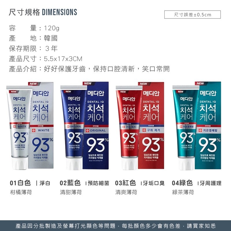 MEDIAN 麥迪安93%強效淨白去垢牙膏 淨白牙膏 牙周護理 預防口臭【WY0086】 - JOEKI 揪去購物