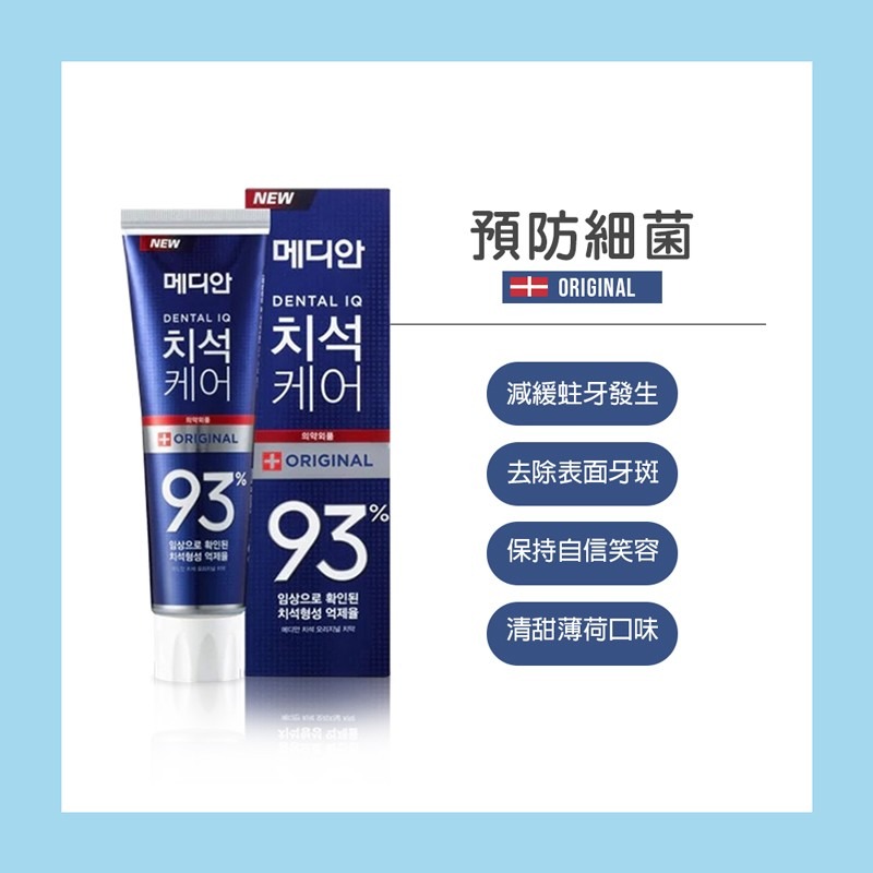 MEDIAN 麥迪安93%強效淨白去垢牙膏 淨白牙膏 牙周護理 預防口臭【WY0086】 - JOEKI 揪去購物