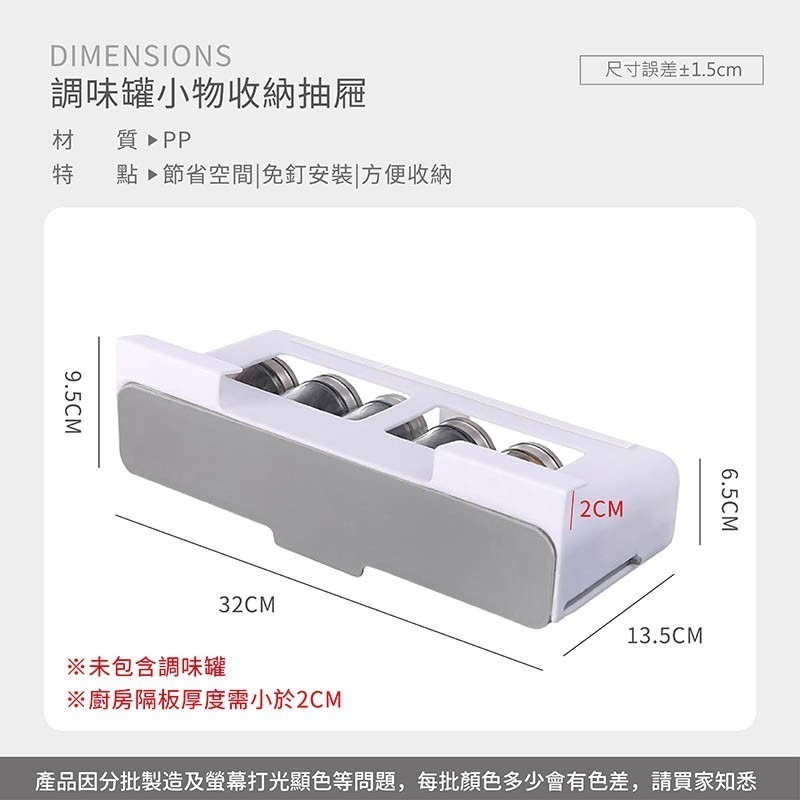 調味罐 小物收納抽屜 免打孔 無印風 懸掛式收納 收納架 廚房收納 調料瓶佐料盒 家用置物架【SN0266】-細節圖2