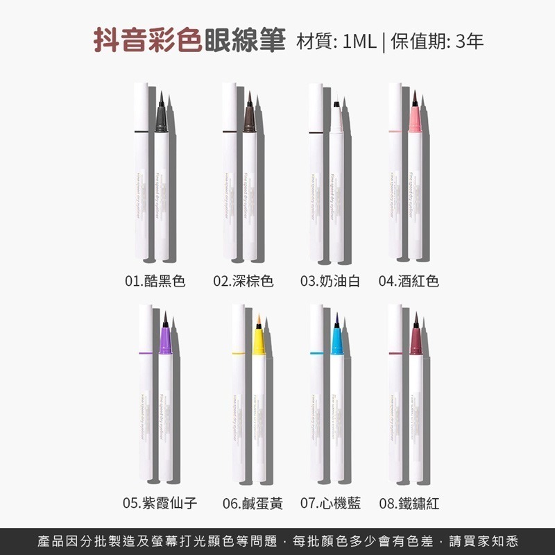 抖音彩色眼線筆 彩色眼線 彩色眼線筆 彩色眼線液筆 眼線筆 眼線液 畫眼線 眼線液筆【MZ0083】-細節圖9