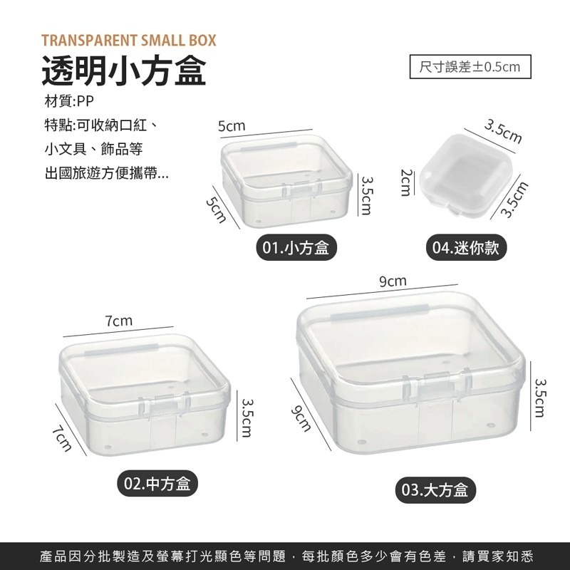 透明小方盒 小方盒 透明方盒 小物收納 迷你收納盒 透明盒 收納小盒 飾品收納 首飾盒 配件盒 塑料盒【SN0324】-細節圖2