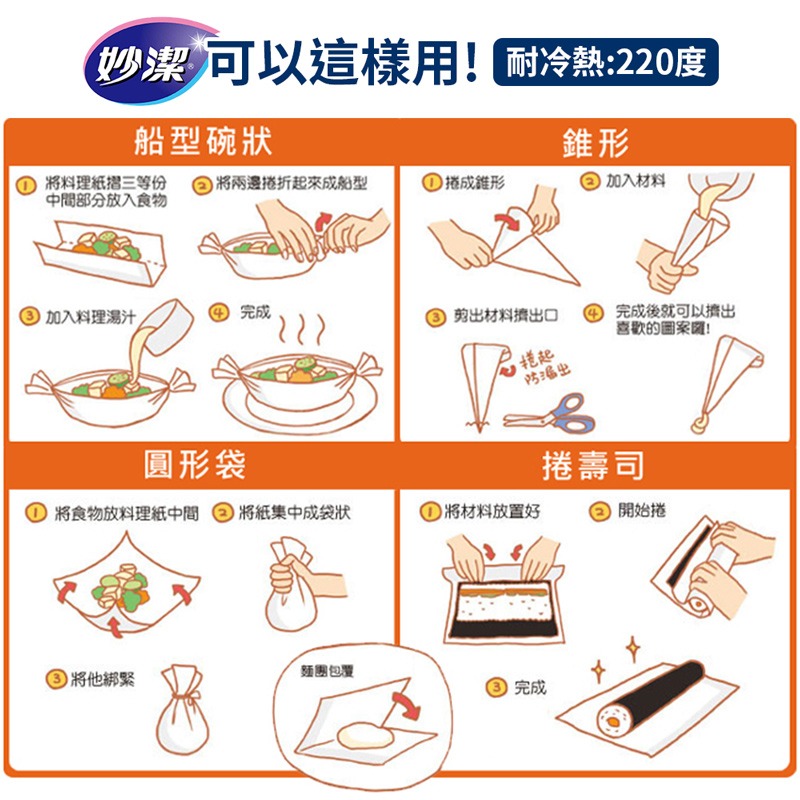 妙潔 萬用料理紙 料理用具 萬用料理紙 食物調理紙 烤盤紙 蒸食烘焙紙 料理紙【CC0287】-細節圖4