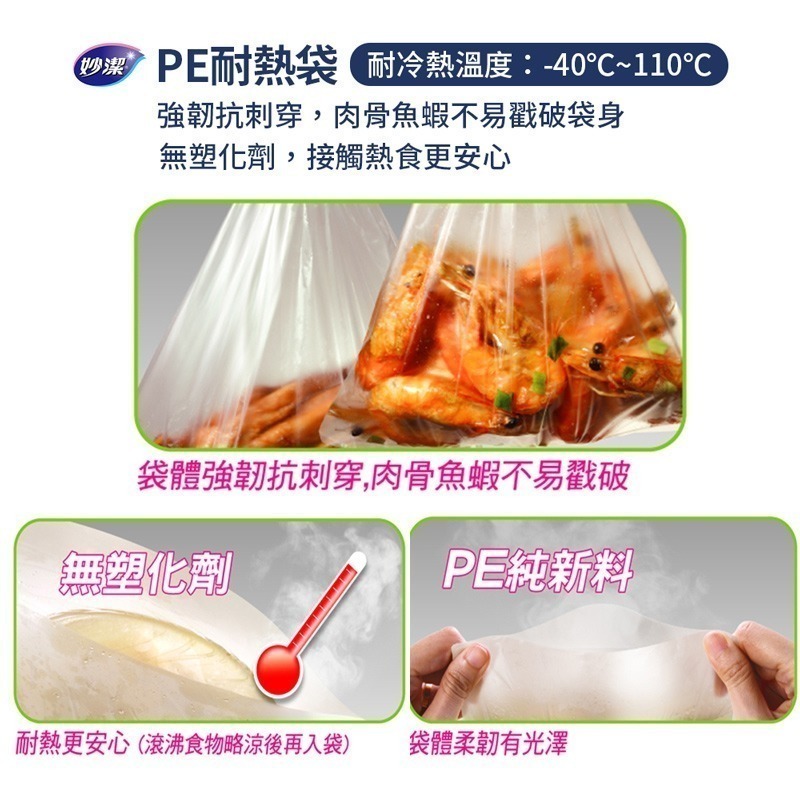 妙潔 PE密實袋耐熱袋 PE材質 PE袋 耐熱袋 耐熱 塑膠袋 透明塑膠袋 食物袋【CC0286】-細節圖2