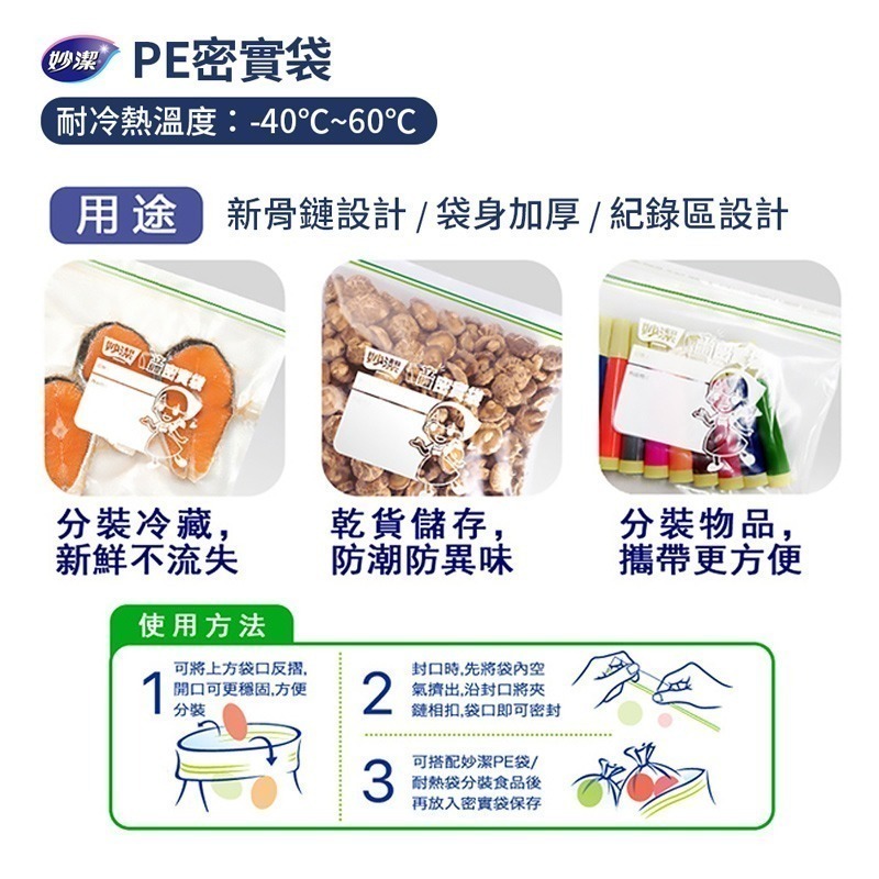 妙潔 PE密實袋耐熱袋 PE材質 PE袋 耐熱袋 耐熱 塑膠袋 透明塑膠袋 食物袋【CC0286】-細節圖3