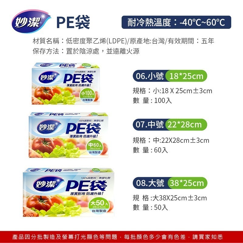 妙潔 PE密實袋耐熱袋 PE材質 PE袋 耐熱袋 耐熱 塑膠袋 透明塑膠袋 食物袋【CC0286】-細節圖4