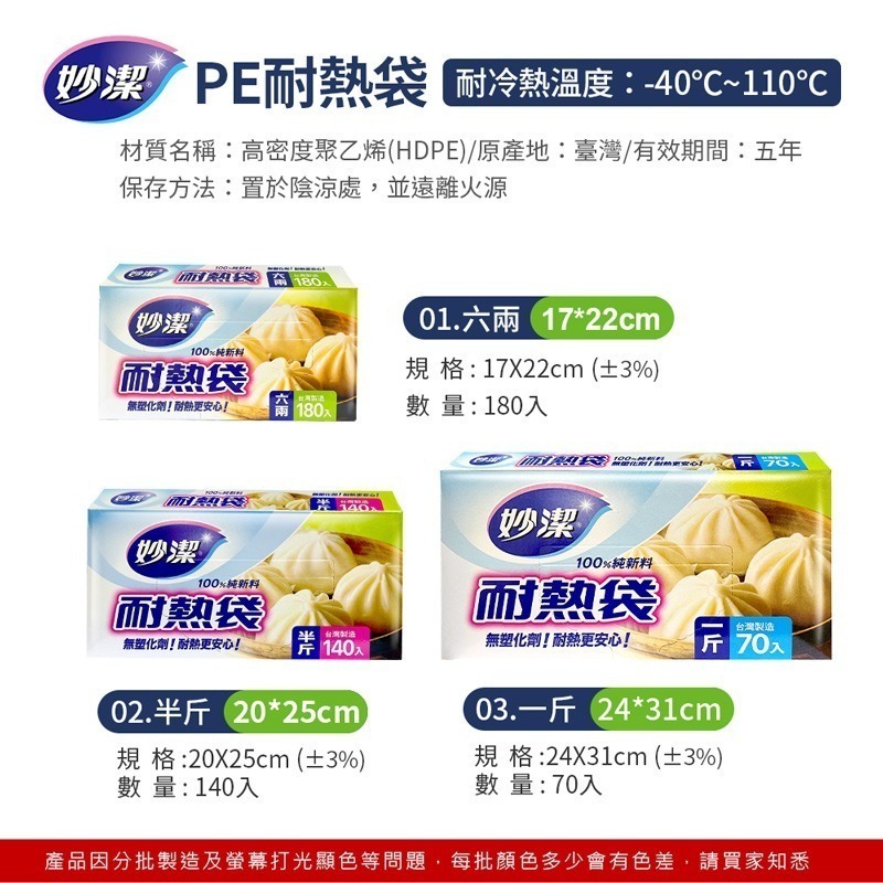 妙潔 PE密實袋耐熱袋 PE材質 PE袋 耐熱袋 耐熱 塑膠袋 透明塑膠袋 食物袋【CC0286】-細節圖5
