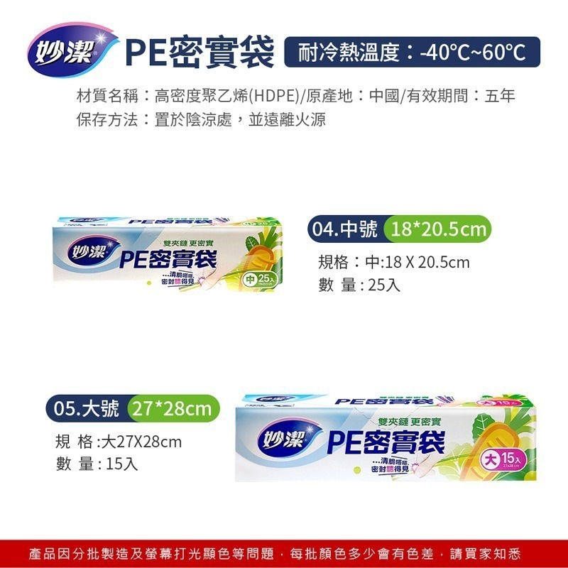 妙潔 PE密實袋耐熱袋 PE材質 PE袋 耐熱袋 耐熱 塑膠袋 透明塑膠袋 食物袋【CC0286】-細節圖6