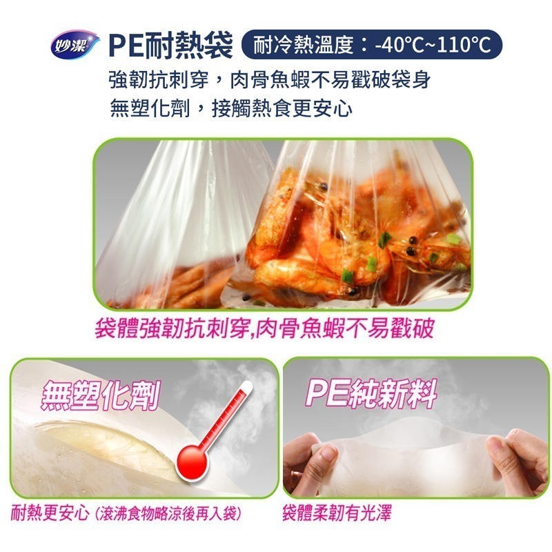 妙潔 PE密實袋耐熱袋 PE材質 PE袋 耐熱袋 耐熱 塑膠袋 透明塑膠袋 食物袋【CC0286】-細節圖3