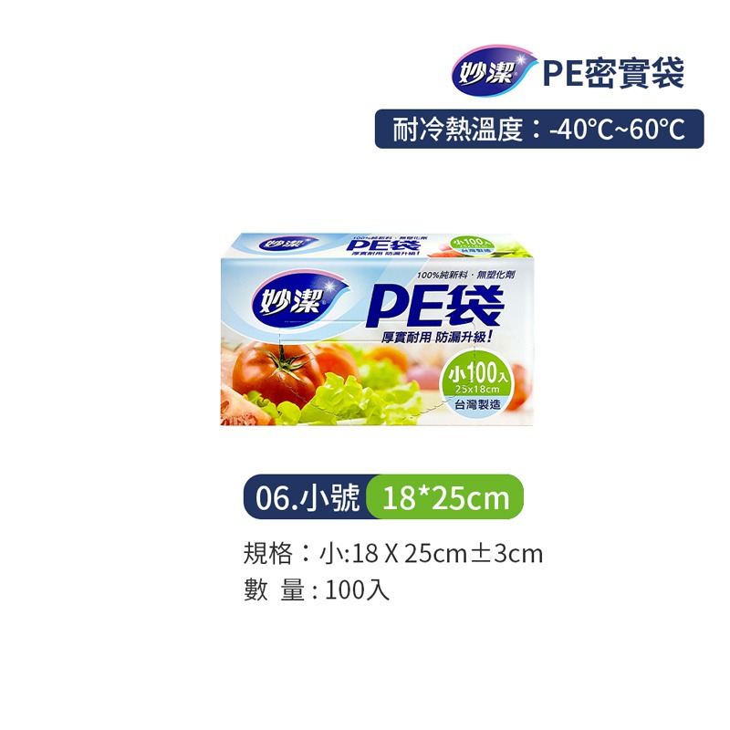 妙潔 PE密實袋耐熱袋 PE材質 PE袋 耐熱袋 耐熱 塑膠袋 透明塑膠袋 食物袋【CC0286】-規格圖6