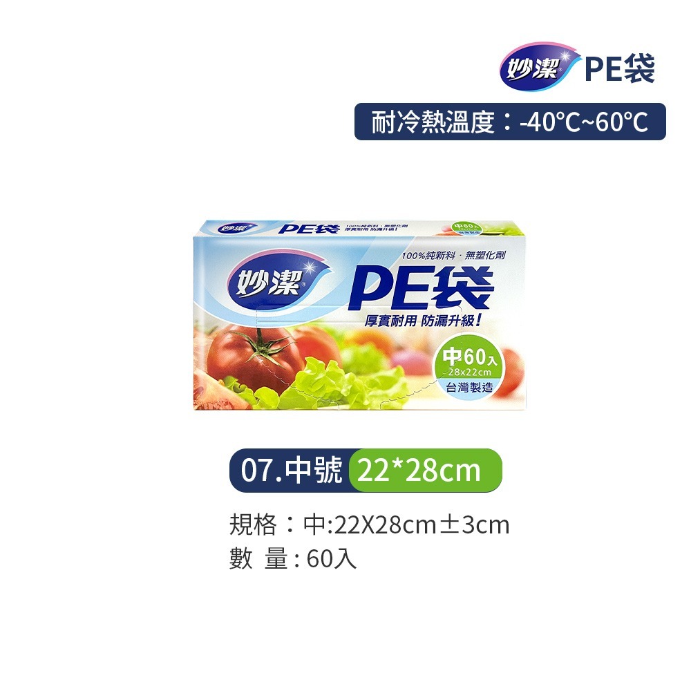 妙潔 PE密實袋耐熱袋 PE材質 PE袋 耐熱袋 耐熱 塑膠袋 透明塑膠袋 食物袋【CC0286】-規格圖6