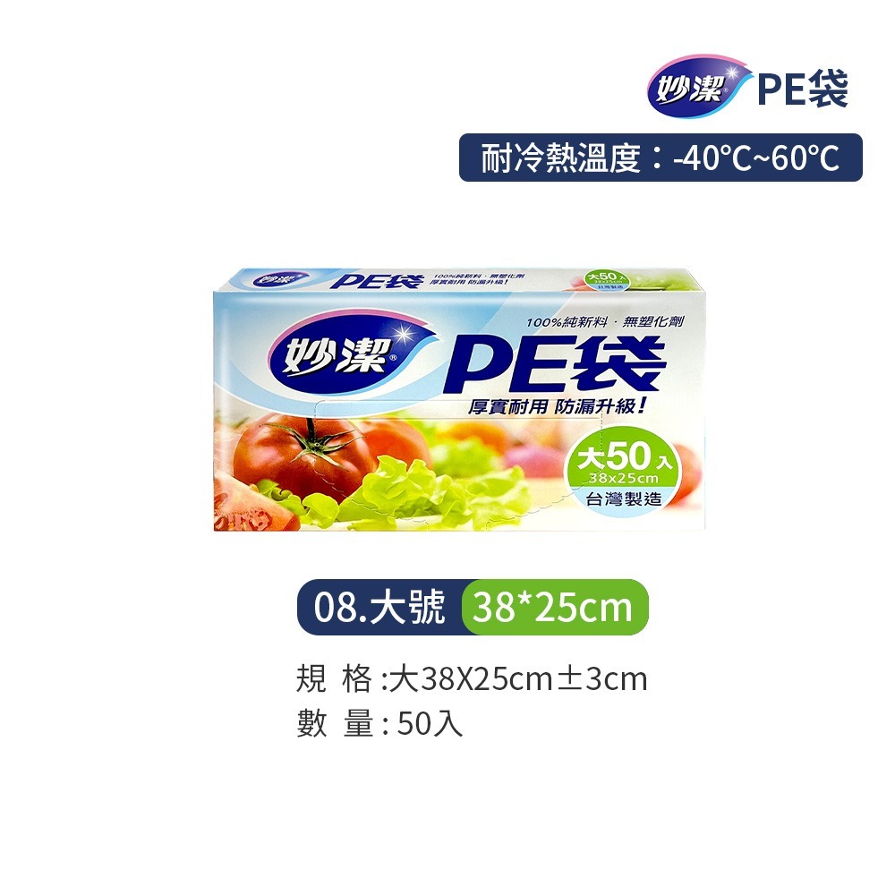 妙潔 PE密實袋耐熱袋 PE材質 PE袋 耐熱袋 耐熱 塑膠袋 透明塑膠袋 食物袋【CC0286】-規格圖6