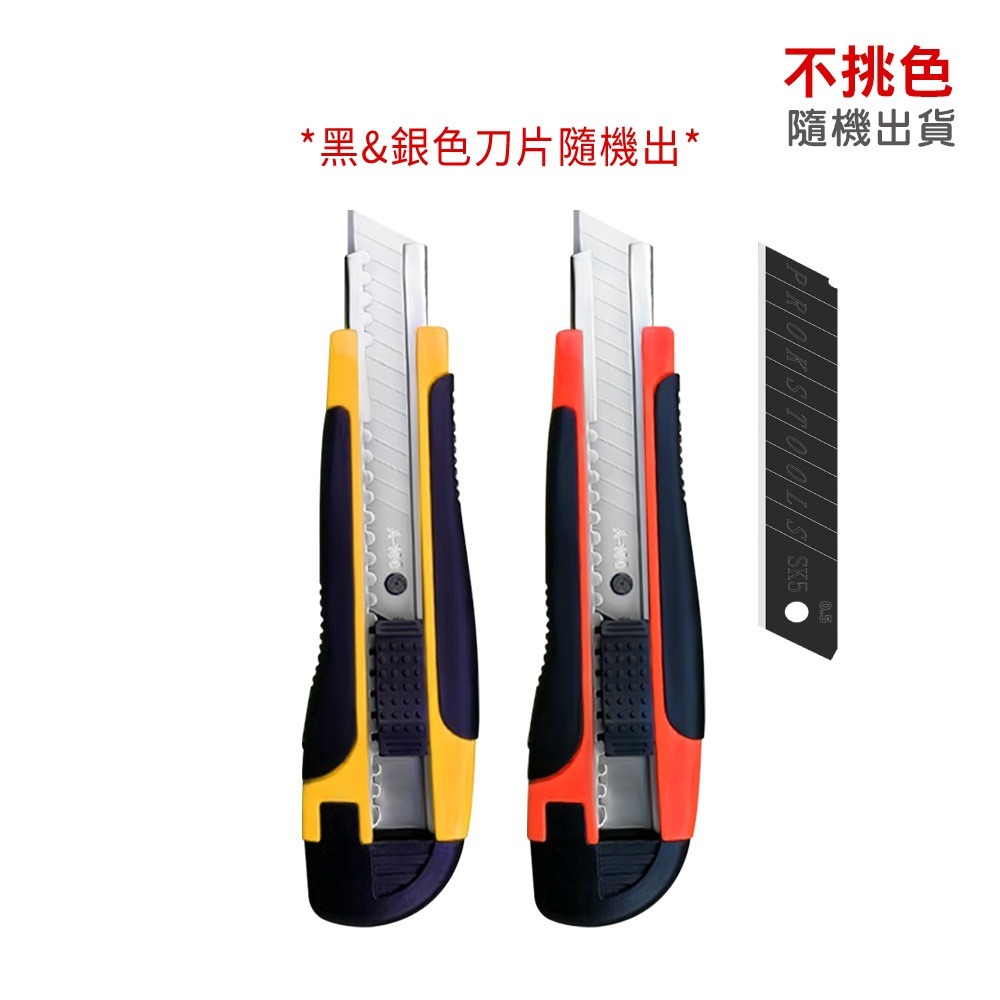 不挑色隨機-大美工刀