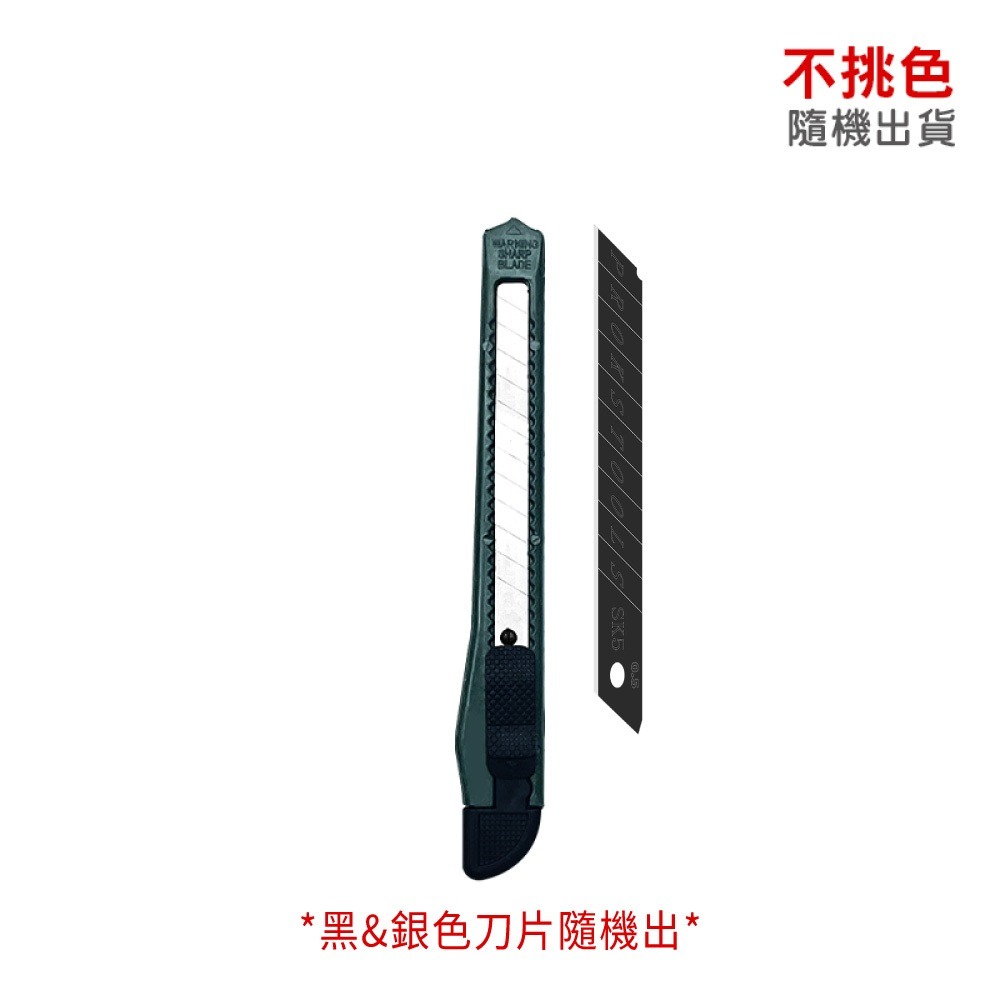 不挑色隨機-美工刀小隻的