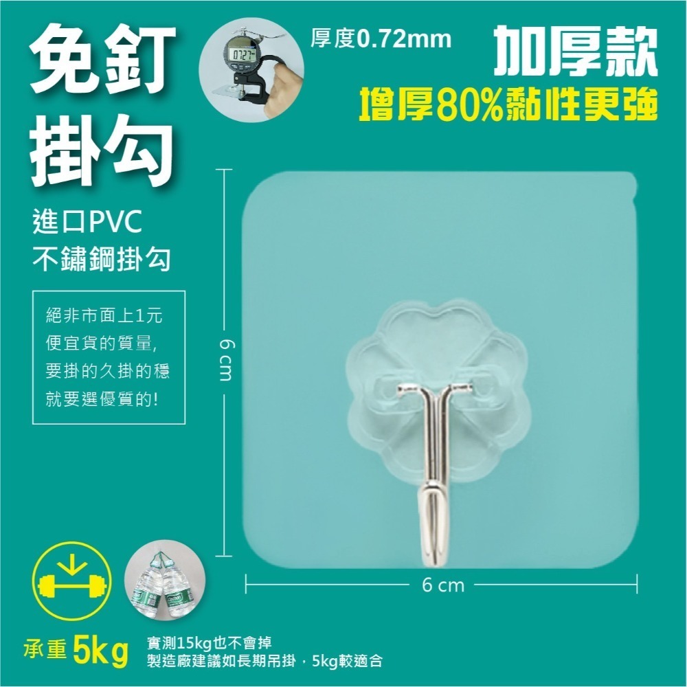 掛勾 掛勾貼片 卡扣 貼片 置物架貼片 免釘 免打孔 透明貼片新款加厚加黏 成本高30% 免釘掛勾 破盤【SN0121】-細節圖3