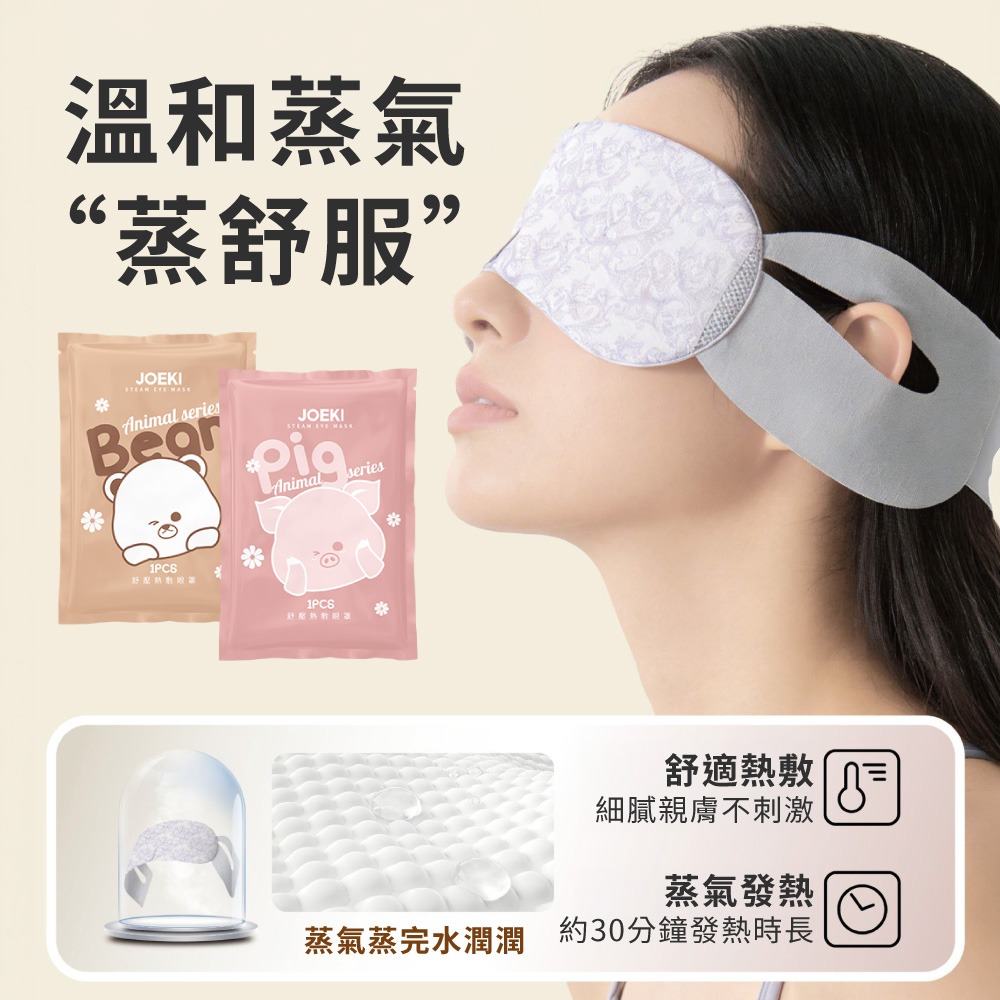 🔥虧本下殺🔥舒壓熱敷眼罩 舒服蒸氣眼罩 發熱眼罩 紓壓眼罩 舒緩眼罩 熱敷眼罩 溫熱眼罩 蒸汽眼罩【WS0053】-細節圖4