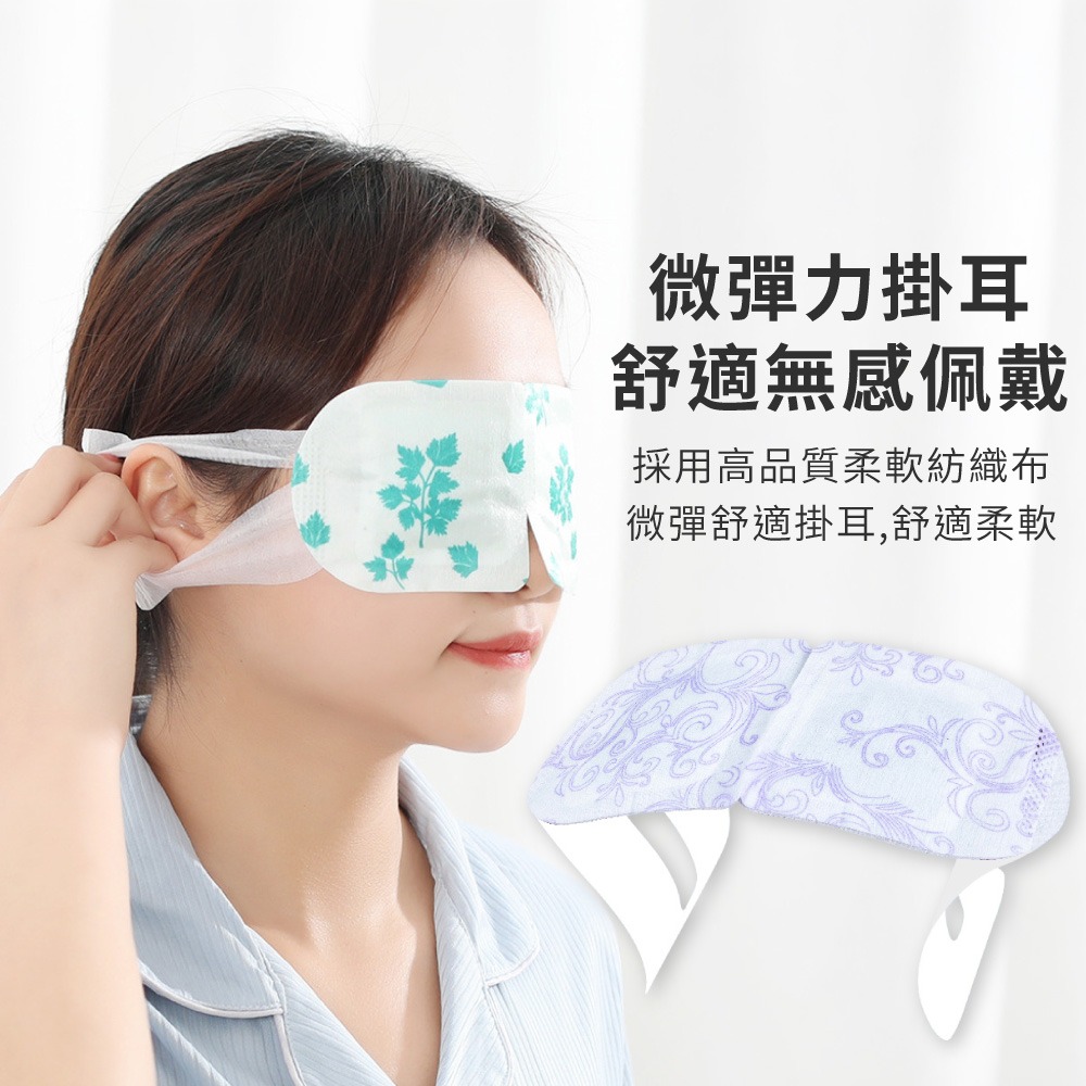 🔥虧本下殺🔥舒壓熱敷眼罩 舒服蒸氣眼罩 發熱眼罩 紓壓眼罩 舒緩眼罩 熱敷眼罩 溫熱眼罩 蒸汽眼罩【WS0053】-細節圖5