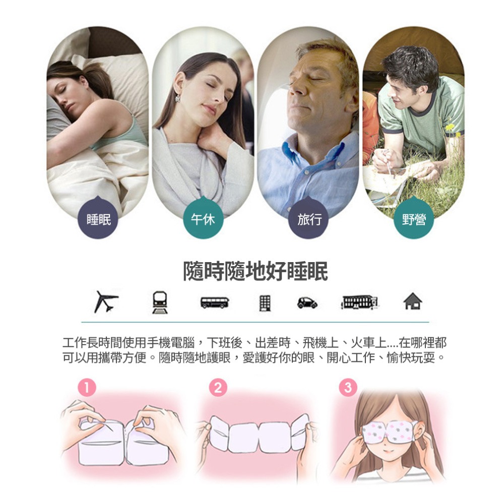 🔥虧本下殺🔥舒壓熱敷眼罩 舒服蒸氣眼罩 發熱眼罩 紓壓眼罩 舒緩眼罩 熱敷眼罩 溫熱眼罩 蒸汽眼罩【WS0053】-細節圖6