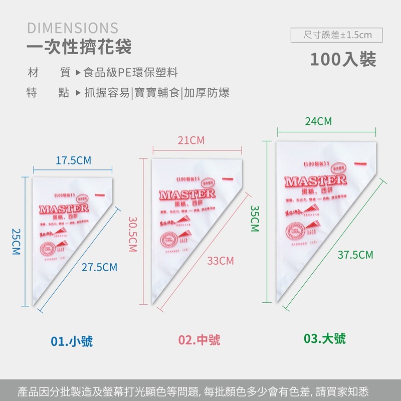 加厚一次性裱花袋 三角袋 3尺寸 加厚 100入 烘焙工具 奶油擠花袋 裱花袋 蛋糕擠花 蛋糕奶油裱花袋【CC0318】-細節圖2