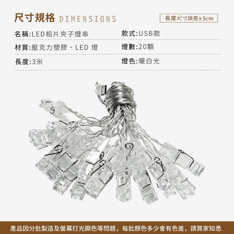 LED相片夾子燈串 LED燈串 照片夾子 拍立得夾子 房間佈置 相片夾 相片牆燈串 燈串【DZ0148】-細節圖2