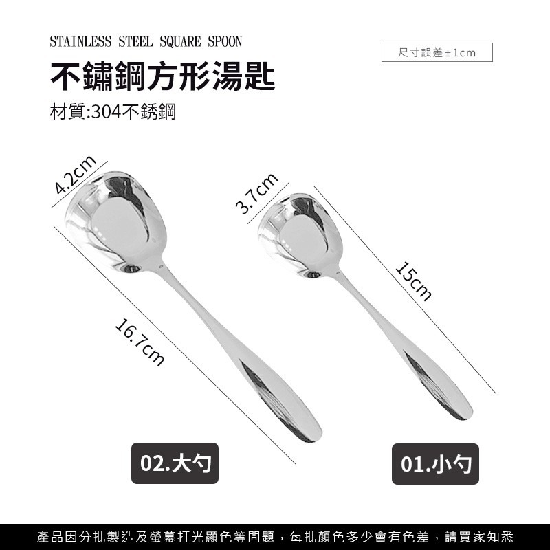 不鏽鋼方形湯匙 304不鏽鋼湯匙 方形湯匙 韓式湯匙 湯匙 餐匙 湯勺 冰淇淋勺 方勺 不鏽鋼勺 餐具【CC0459】-細節圖2