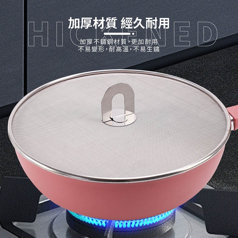 不鏽鋼防噴鍋蓋 氣炸鍋 防油噴網 防油蓋 鍋蓋 不鏽鋼 防噴蓋 廚房用【CC0364】-細節圖2