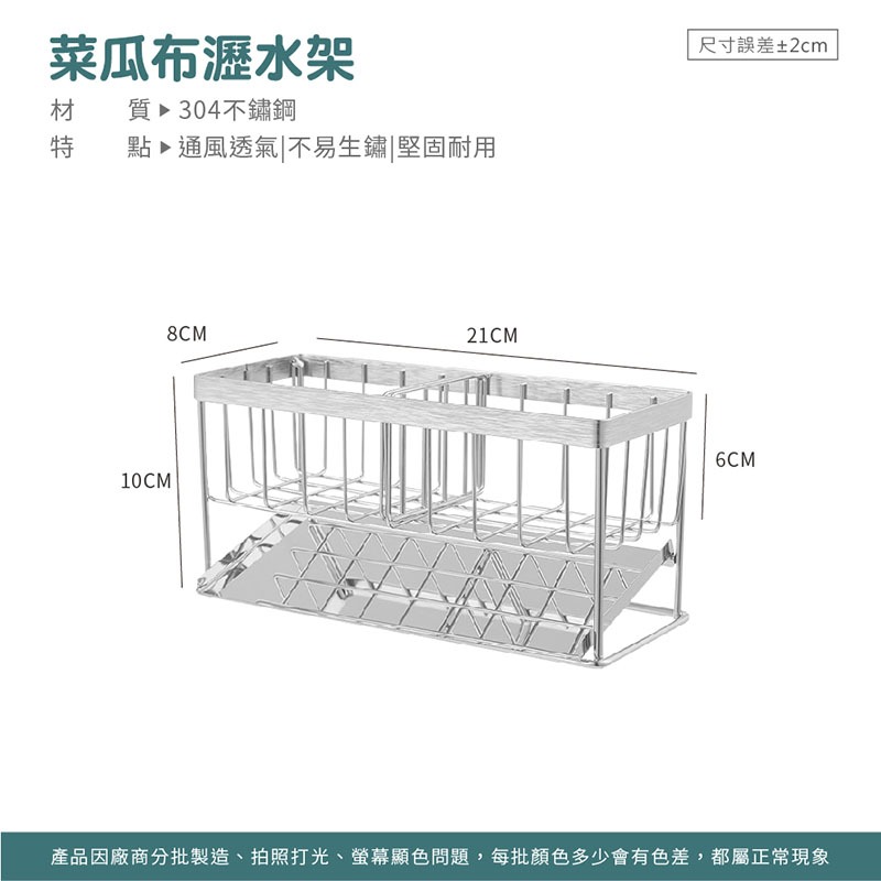 不鏽鋼菜瓜布瀝水架 多功能瀝水架 304不鏽鋼瀝水架 瀝水架 碗盤架 置物 收納架 廚房收納 餐具收納【CC0463】-細節圖2