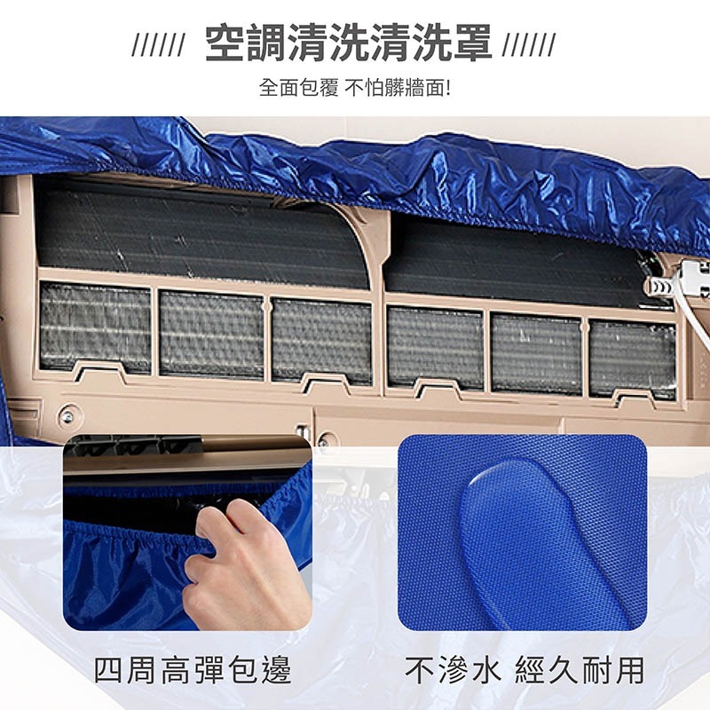 空调清洗防水布 冷氣清洗罩 空調清洗罩 冷氣防水布 冷氣清洗套 洗冷氣工具【JJ0505】-細節圖7