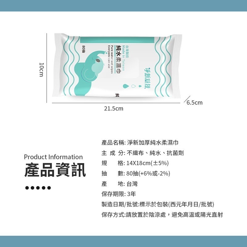 淨新 80抽 10抽 帶蓋 純水濕紙巾   無香精濕紙巾 濕紙巾隨身包 衛生紙巾【WS0046】-細節圖6