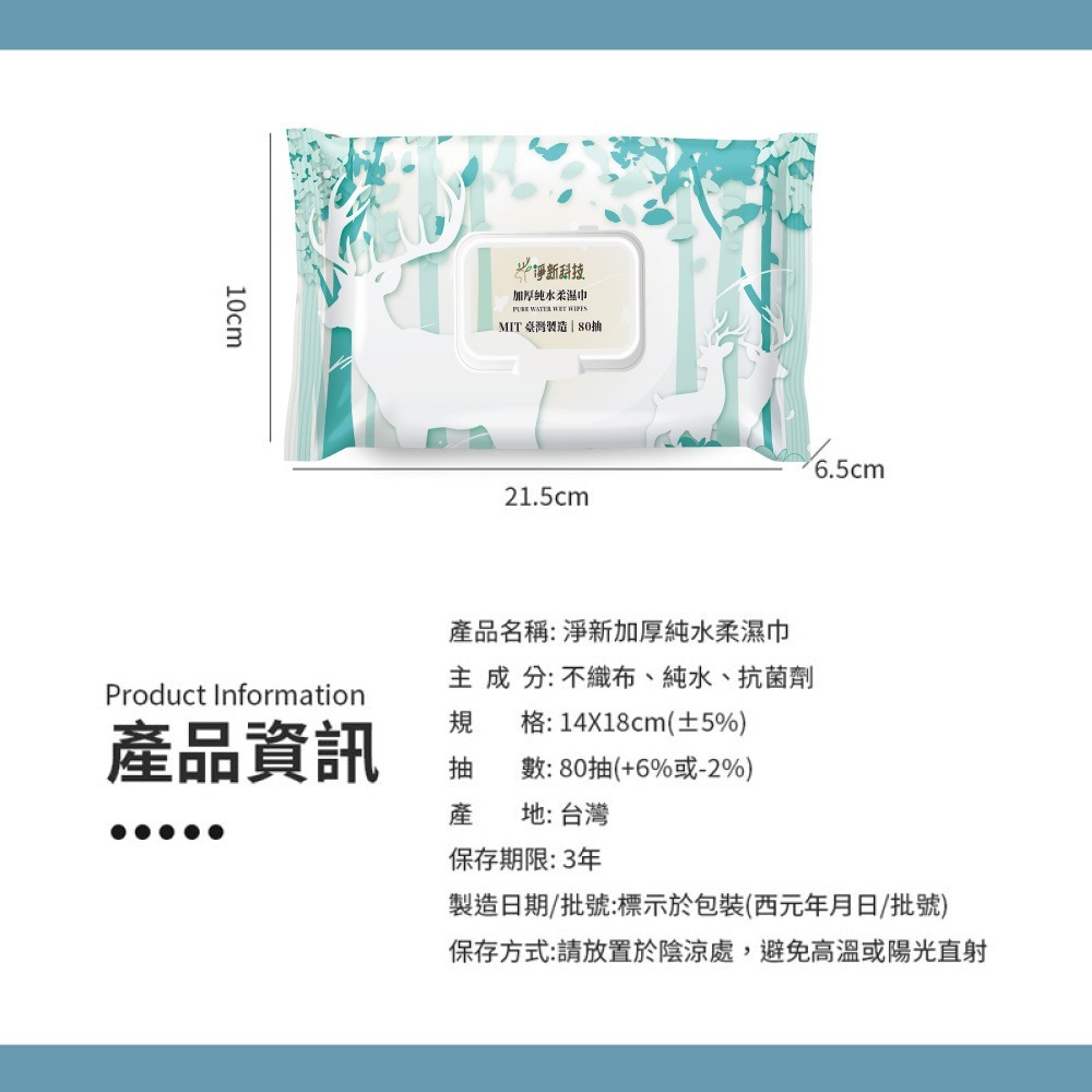 淨新 80抽 10抽 帶蓋 純水濕紙巾   無香精濕紙巾 濕紙巾隨身包 衛生紙巾【WS0046】-細節圖6