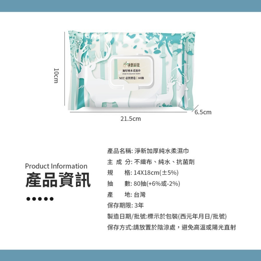 淨新 80抽 10抽 帶蓋 純水濕紙巾   無香精濕紙巾 濕紙巾隨身包 衛生紙巾【WS0046】-細節圖4