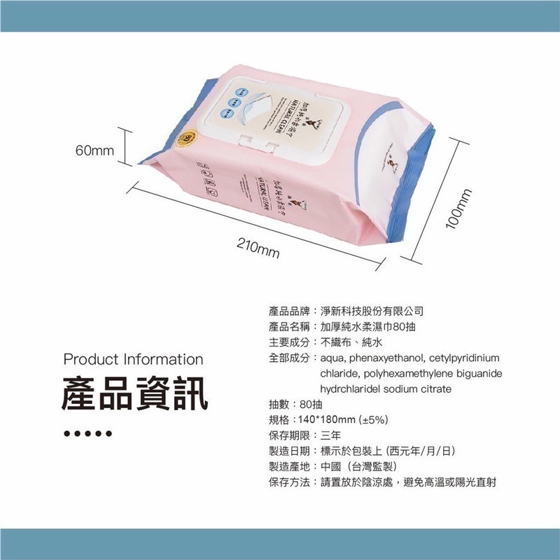 淨新 80抽 10抽 帶蓋 純水濕紙巾   無香精濕紙巾 濕紙巾隨身包 衛生紙巾【WS0046】-細節圖5