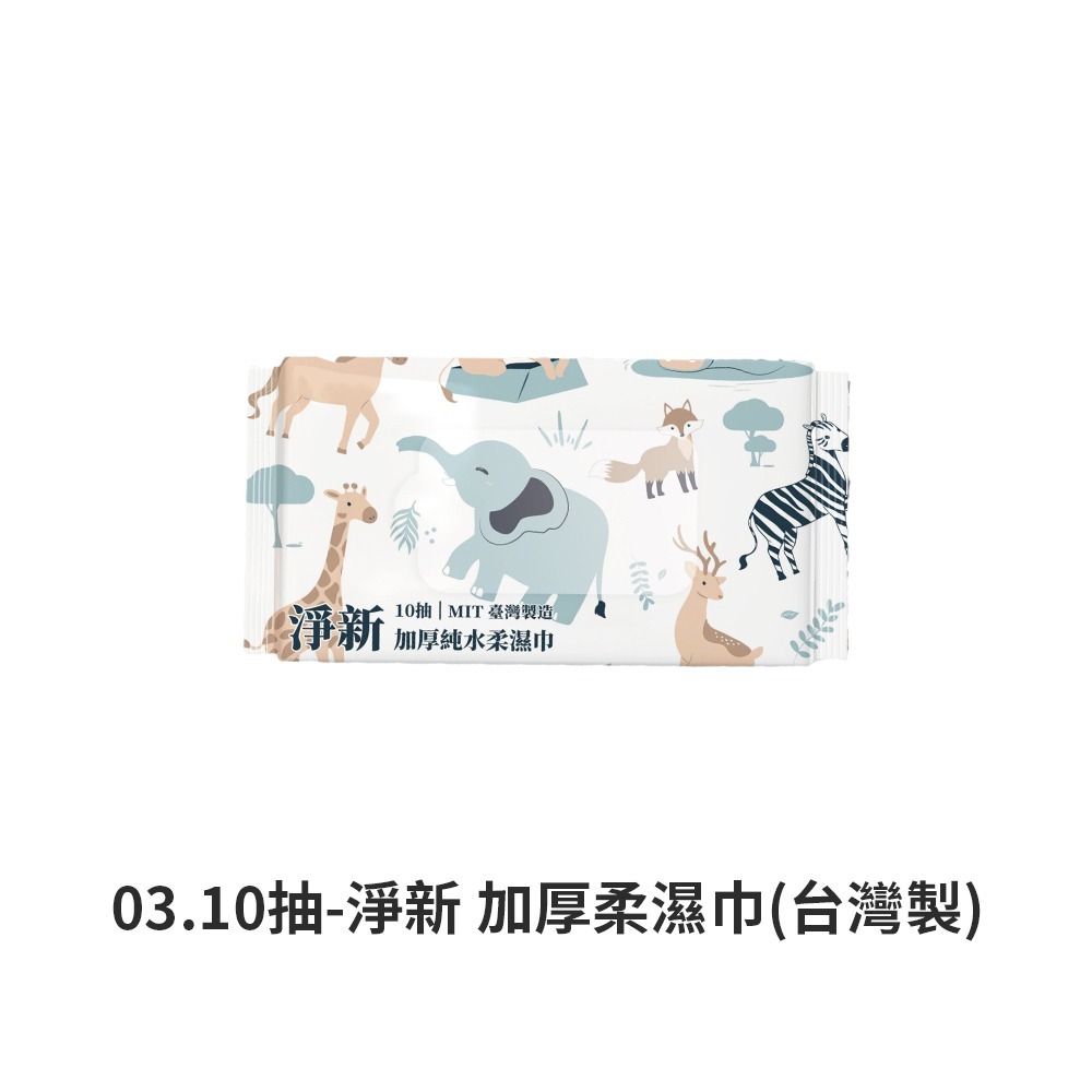 淨新 80抽 10抽 帶蓋 純水濕紙巾   無香精濕紙巾 濕紙巾隨身包 衛生紙巾【WS0046】-規格圖8
